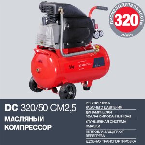 Поршневой масляный компрессор FUBAG DC 320/50 CM2.5 + Набор пневмоинструмента в ПОДАРОК Поршневой масляный компрессор FUBAG DC 320/50 CM2.5 + Набор пневмоинструмента в ПОДАРОК в Москве фото